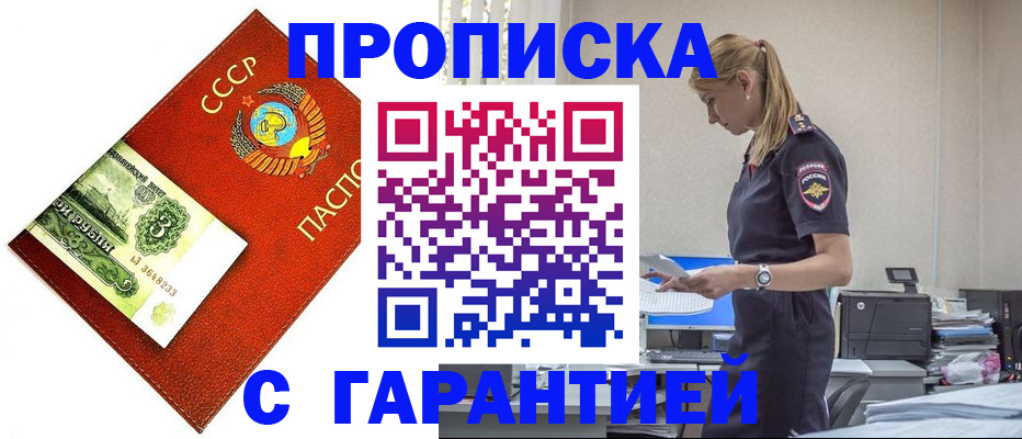 прописка в квартире в Апрелевке