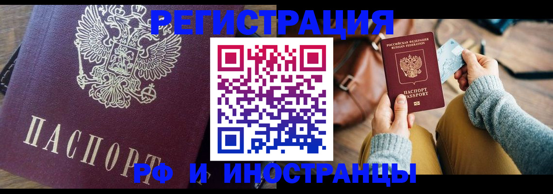 купить прописку в Апрелевке