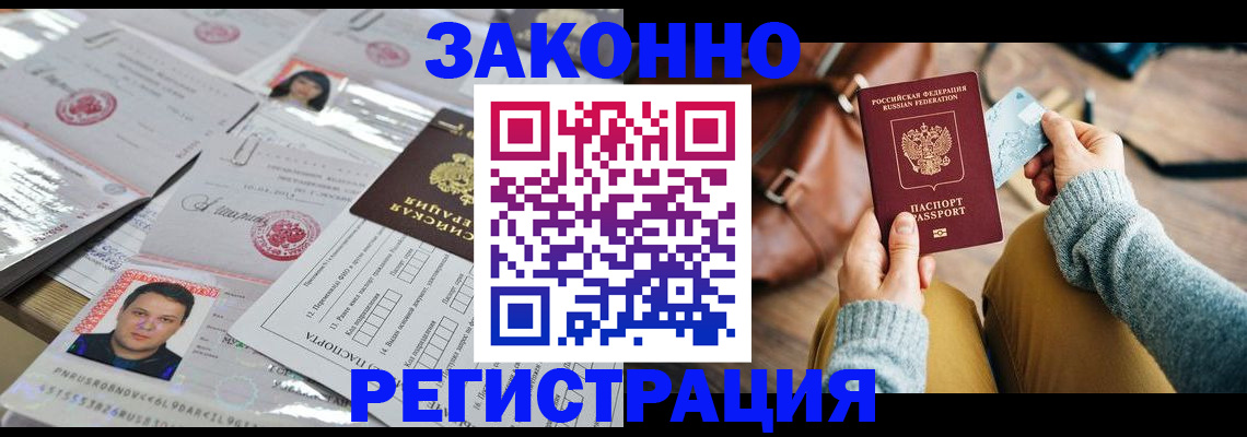 временная прописка в Апрелевке