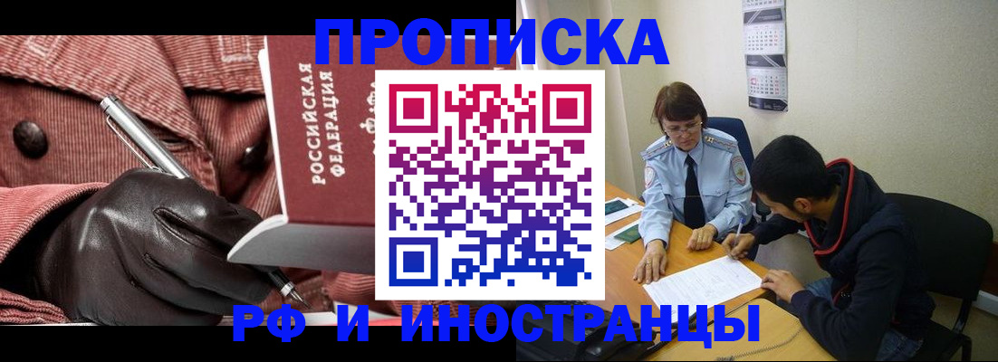 прописка в квартире в Апрелевке