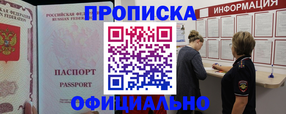 прописка для военкомата в Апрелевке